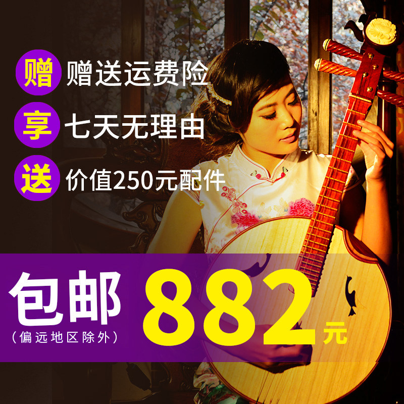 初学入门红色木缺口铜品演奏教学花梨木普及大小贝雕中阮乐器赠配