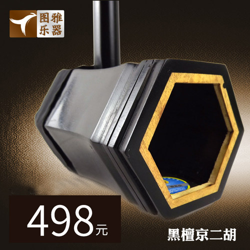 厂家促销民族弹拨拉弦乐器黑檀木京二胡京剧西皮二黄调门可选配件