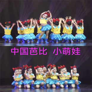 儿童演出服中国芭比舞蹈再让我玩一会表演服梦娃幼儿园现代舞服装