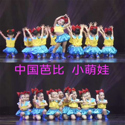 儿童演出服中国芭比舞蹈再让我玩一会表演服梦娃幼儿园现代舞服装