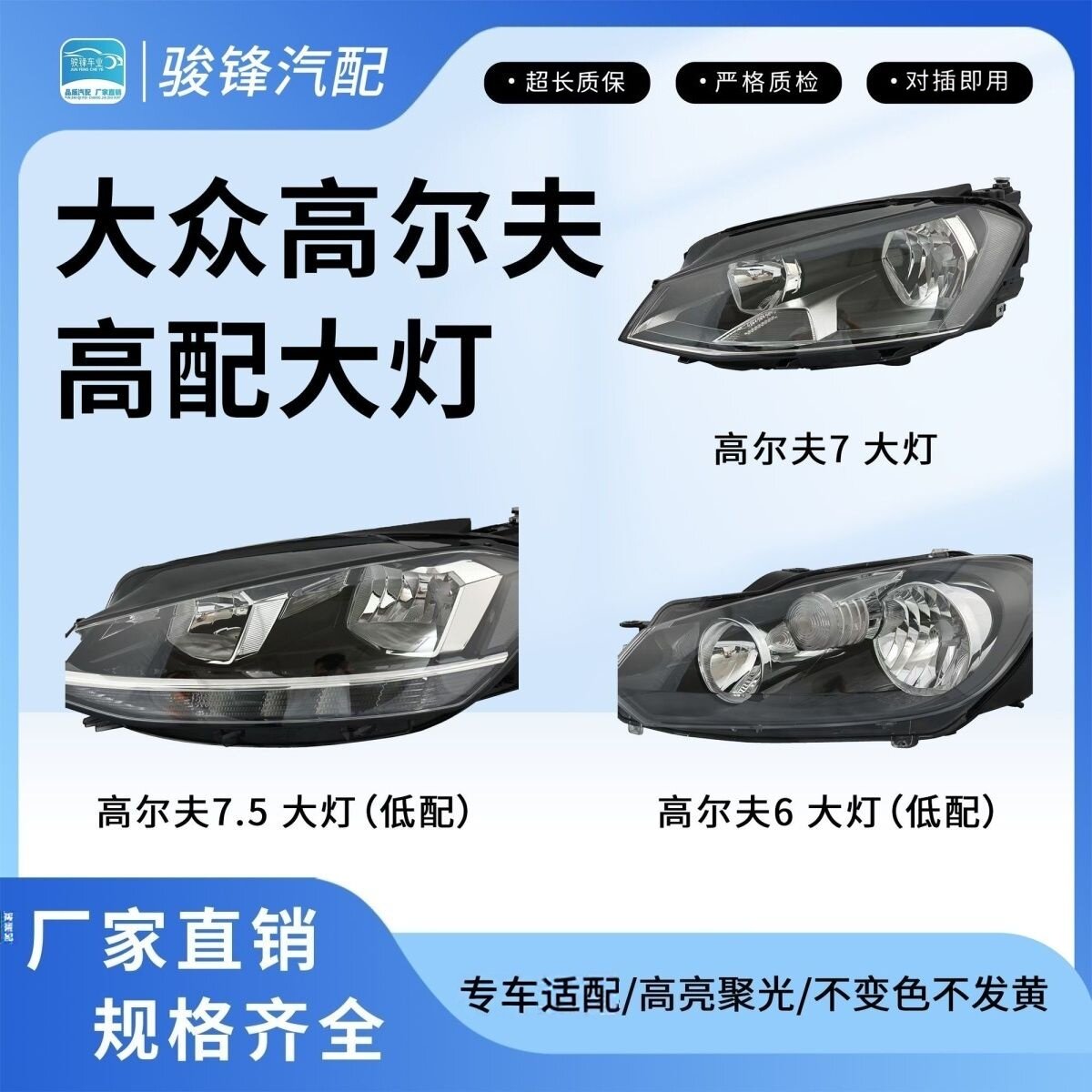 大灯总成高尔夫品牌原车规格