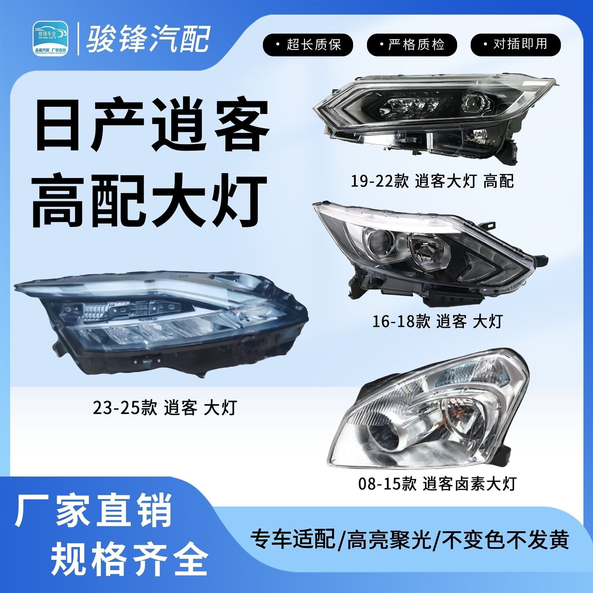 日产逍客大灯总成适用于08-18款