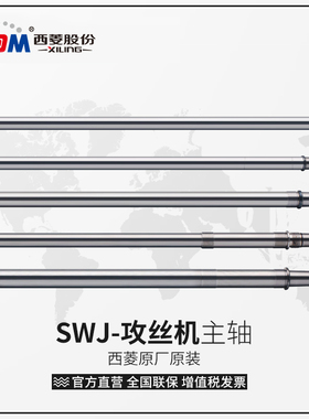 西菱攻丝机主轴总成SWJ台式攻丝机主轴配件SWJ-12 SWJ-16