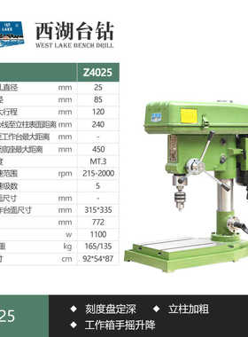 杭州西湖Z4025台钻工业大功率高精度钻床1100W