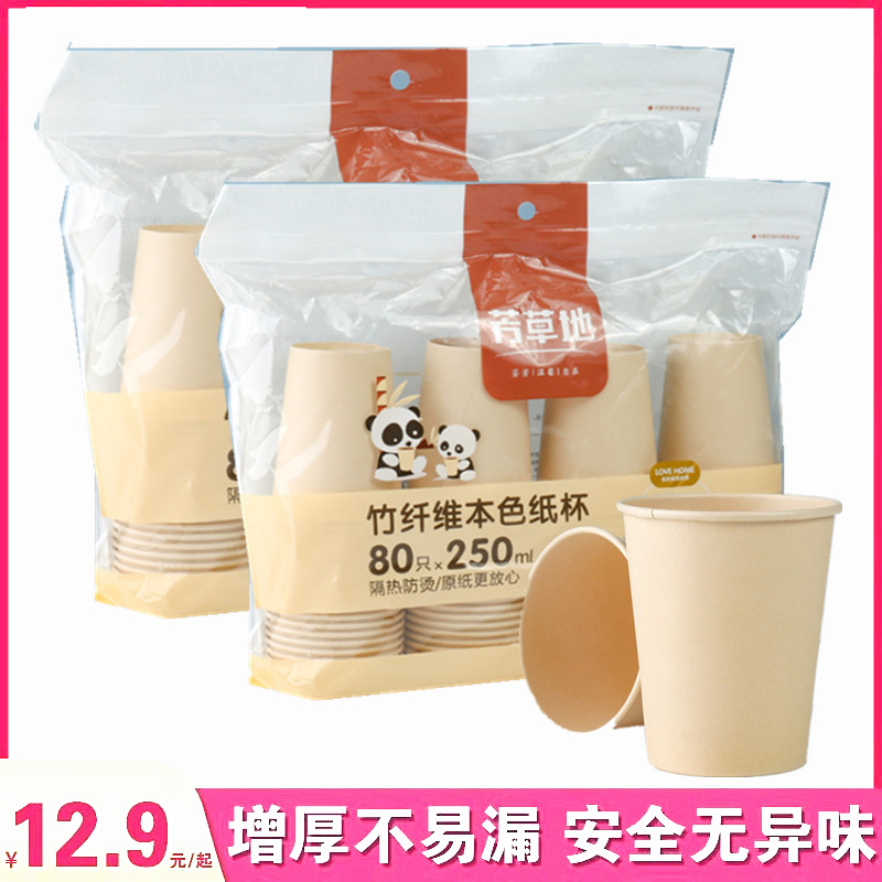正品芳草地一次性杯子纸杯水杯竹纸杯
