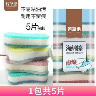 芳草地海绵洗碗布厨房家务清洁布刷锅百洁布家用加厚海绵擦金刚砂