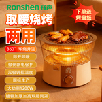 容声取暖烧烤两用围炉取暖器鸟笼小太阳电暖气神器煮茶速热电暖器