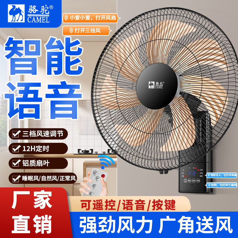 骆驼免打孔壁扇挂壁式风扇家用饭店墙壁扇20寸挂扇铝叶遥控电风扇