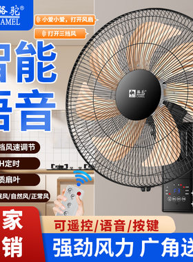 骆驼免打孔壁扇挂壁式风扇家用饭店墙壁扇20寸挂扇铝叶遥控电风扇