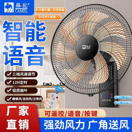 骆驼免打孔壁扇挂壁式风扇家用饭店墙壁扇20寸挂扇铝叶遥控电风扇