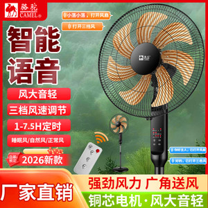 骆驼电风扇家用落地扇大风力强风宿舍语音20寸落地式节能纯铜电扇