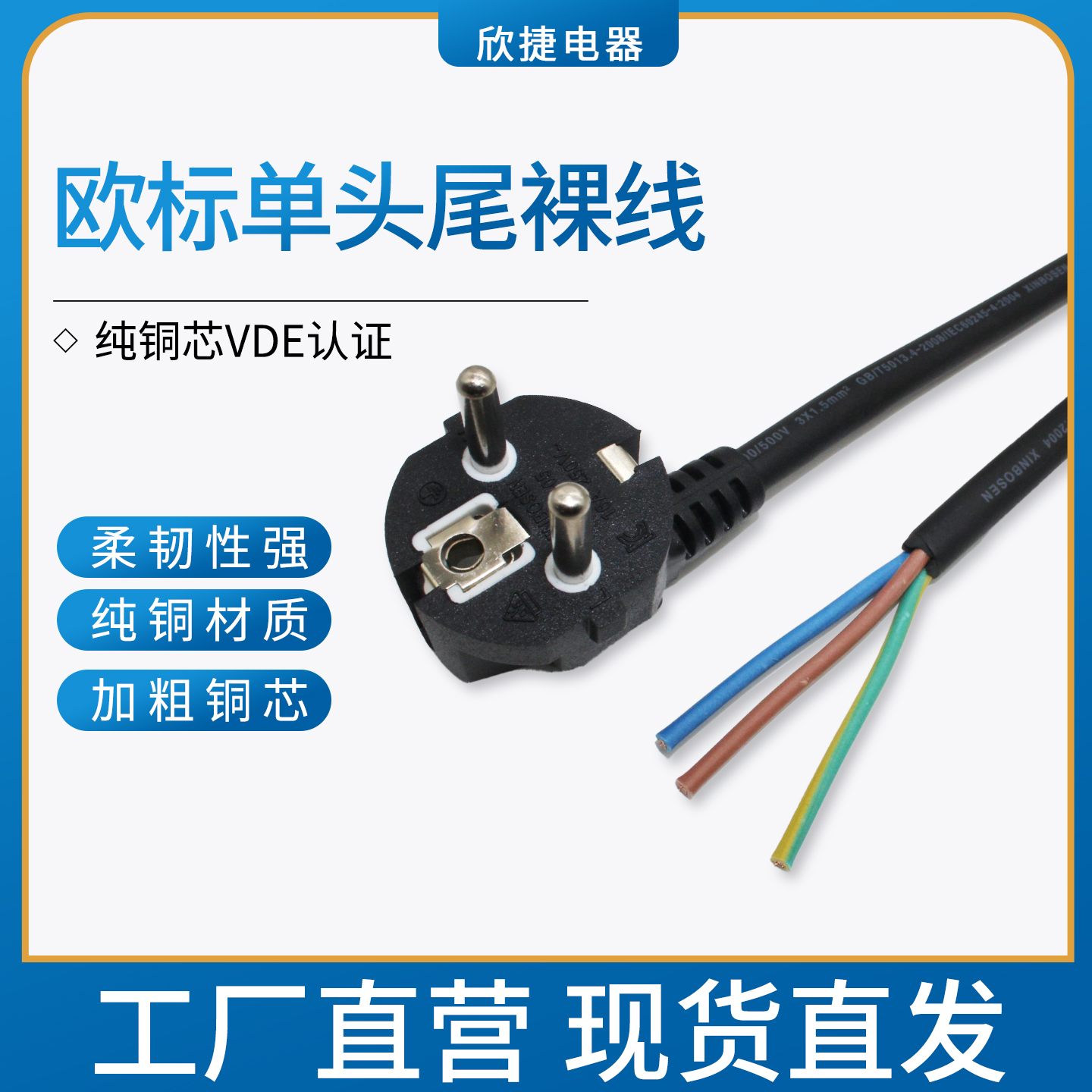欧标橡胶线带插头韩国插头橡胶线