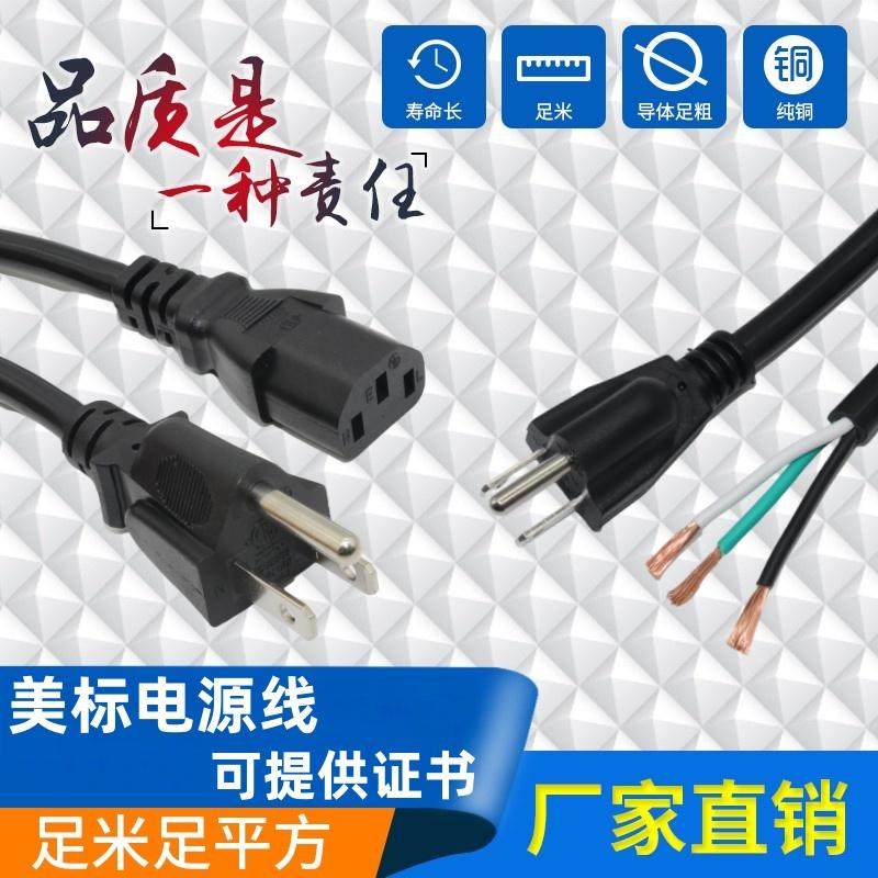 ETL纯铜美标电源线带插头线3芯0.824/2.08平方1.8米美规品尾三孔
