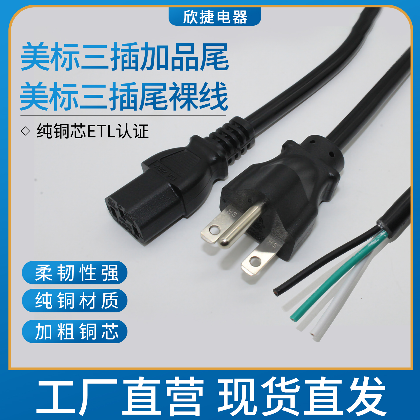一圆两平插头美标250V插头线