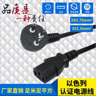 纯铜以色列插头线三芯以色列电源线3芯0.75/1.5平方品尾连接线