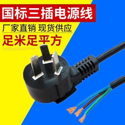 国标三芯插头线3芯0.5/0.75平方1.5米三芯电源线带插头量大包邮