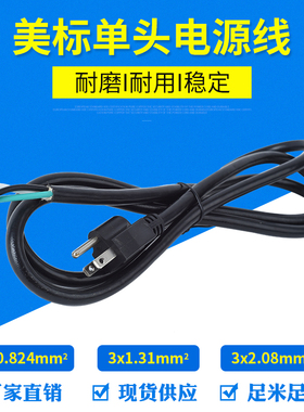 华银UL美标电源线3芯美规插头线18/14AWG 0.824/1.31平方美式裸线
