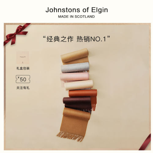 【特享7折】Johnstons of Elgin 经典款纯羊绒围巾 纯色