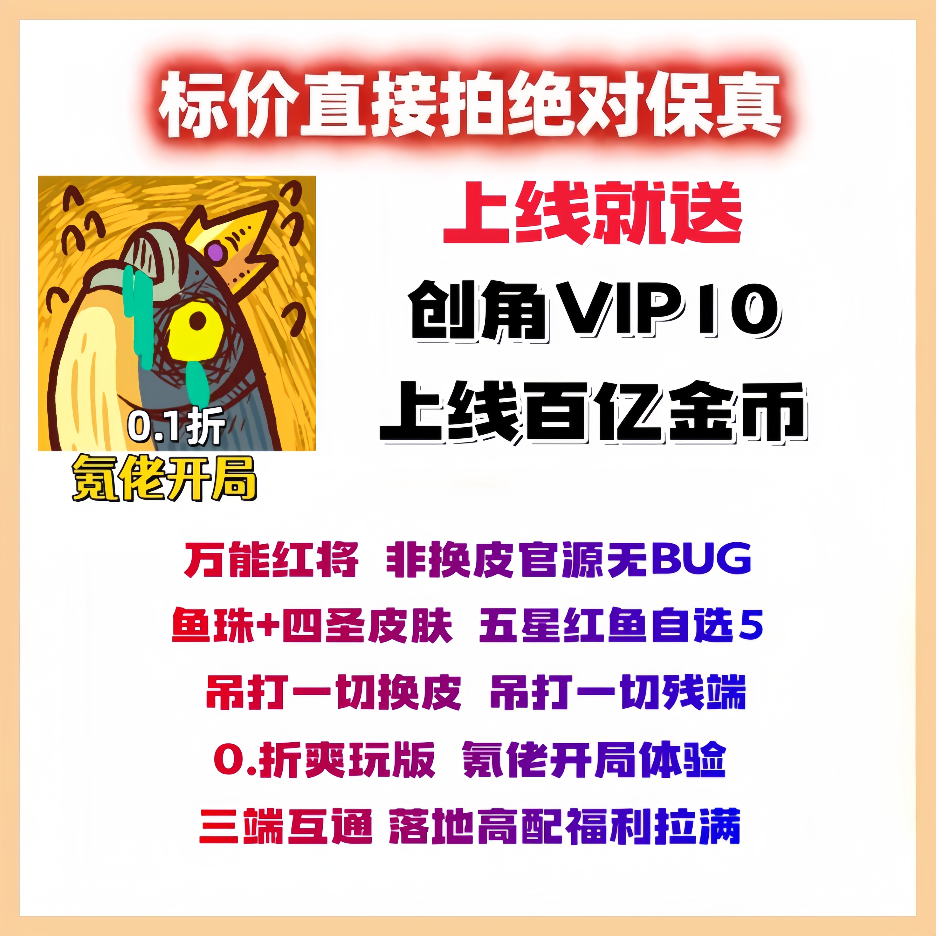 咸鱼之王手游无bug上线vip10金币三百亿三端互通CDK联网非单机
