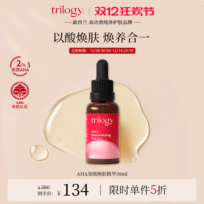 Trilogy萃乐活滋润修护任何肤质