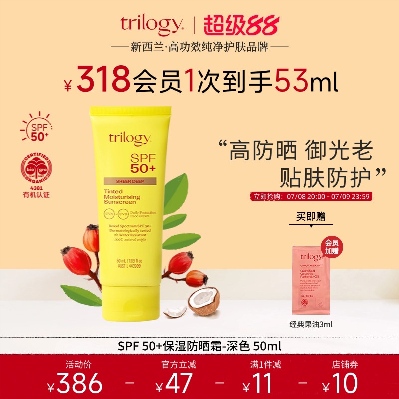 trilogy萃乐活保湿防晒霜深色