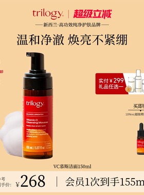 [新西兰进口]trilogy萃乐活VC慕斯洁面150ml温和清洁洗面奶保湿