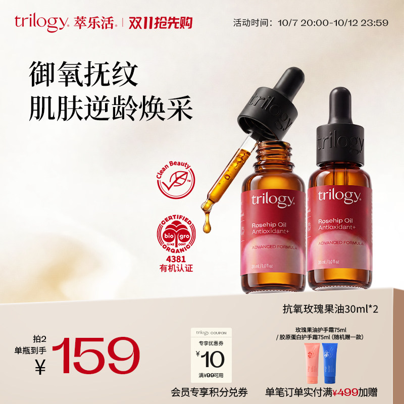 【抗氧提亮】trilogy萃乐活抗氧玫瑰果精华油30ml修护滋养焕亮