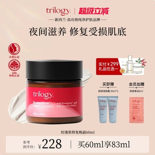 萃乐活玫瑰果修复晚霜60ml滋润面霜夜修护 新西兰进口 trilogy