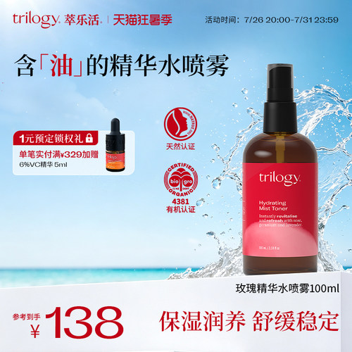 【补水保湿】Trilogy萃乐活玫瑰精华水油喷雾100ml滋养护肤爽肤水
