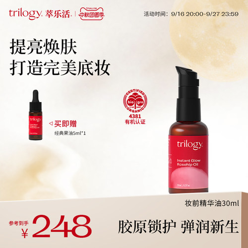 萃乐活妆前精华油30ml补水保湿