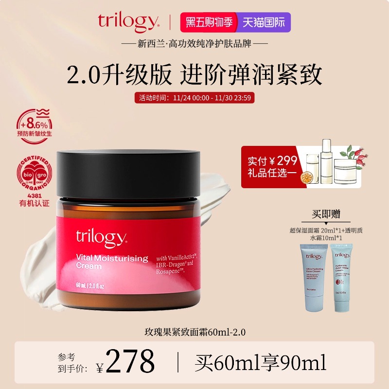 【多效进阶】trilogy萃乐活玫瑰果保湿紧致面霜60ml-2.0补水滋养