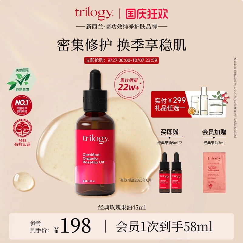 萃乐活经典玫瑰果油45ml