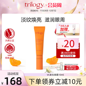 trilogy萃乐活VC新生眼霜10ml 保湿淡细纹淡黑眼圈熬夜 修护眼周