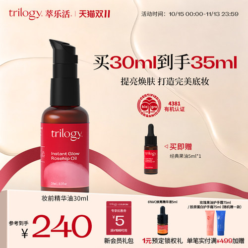 萃乐活妆前精华油30ml补水保湿