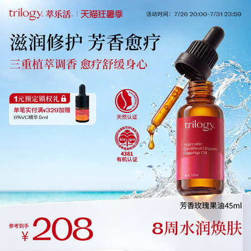 trilogy萃乐活芳香玫瑰果油45ml