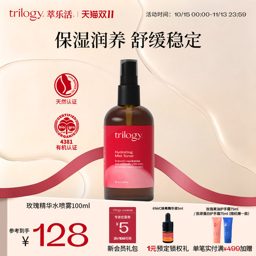 【水油同补】Trilogy萃乐活玫瑰精华水油喷雾100ml滋养护肤爽肤水