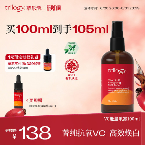 trilogy萃乐活VC喷雾100ml