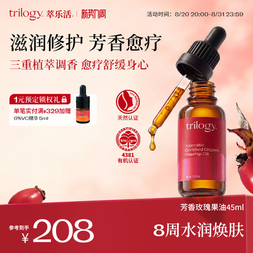 trilogy萃乐活芳香玫瑰果油45ml