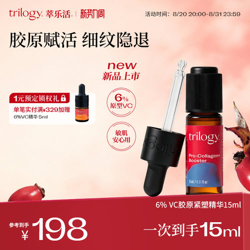 trilogy萃乐活6%VC胶原紧塑精华