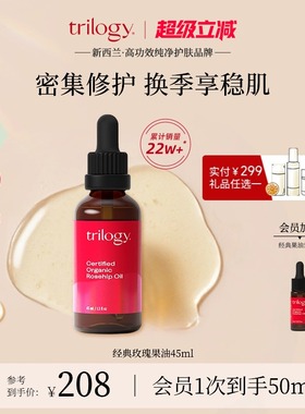 【新西兰进口】trilogy萃乐活经典玫瑰果油45ml修护保湿滋养