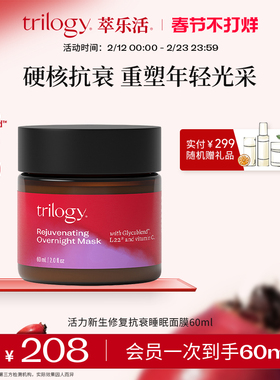【春节不打烊】trilogy 萃乐活活力新生修复抗衰睡眠面膜60ml修护
