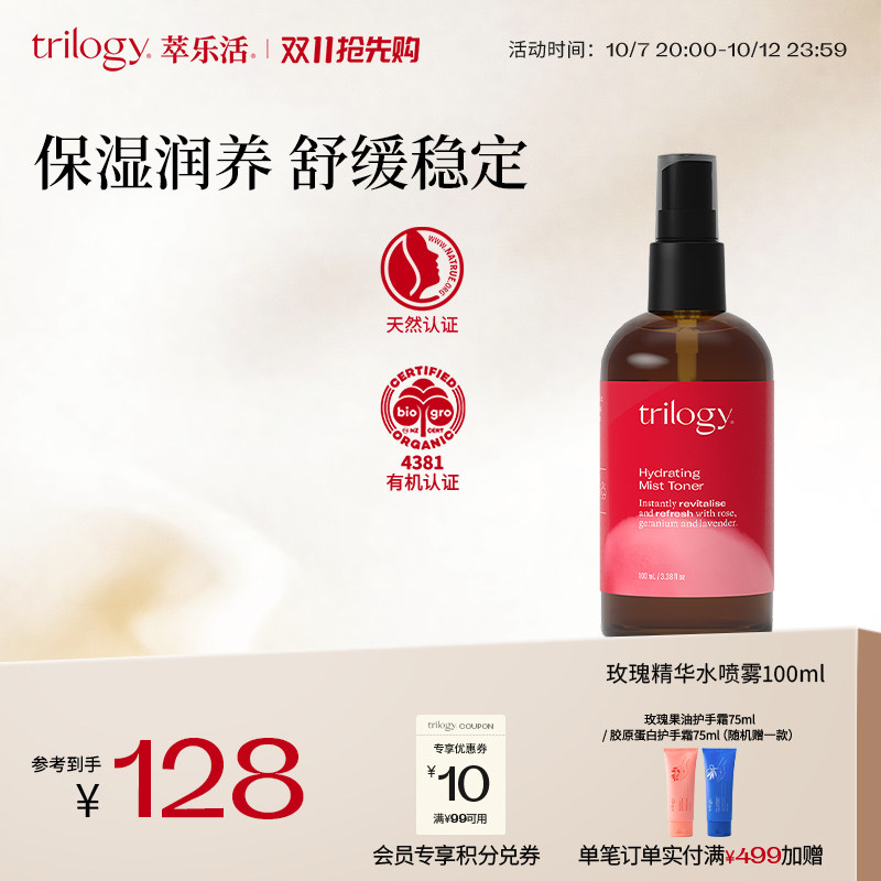 【补水保湿】Trilogy萃乐活玫瑰精华水油喷雾100ml滋养护肤爽肤水