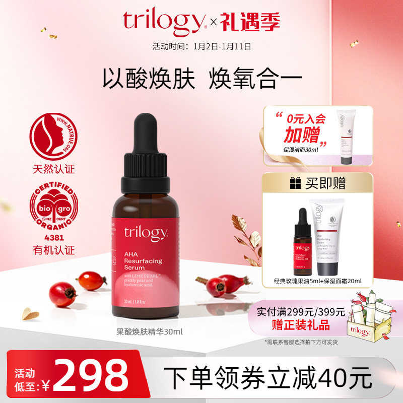 Trilogy萃乐活AHA果酸焕肤精华30ml温和去角质舒缓 效期24年8月