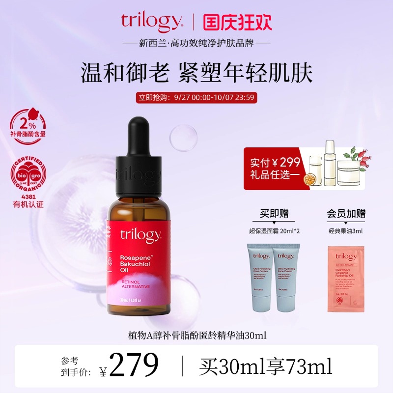 萃乐活植物A醇补骨脂酚精华油