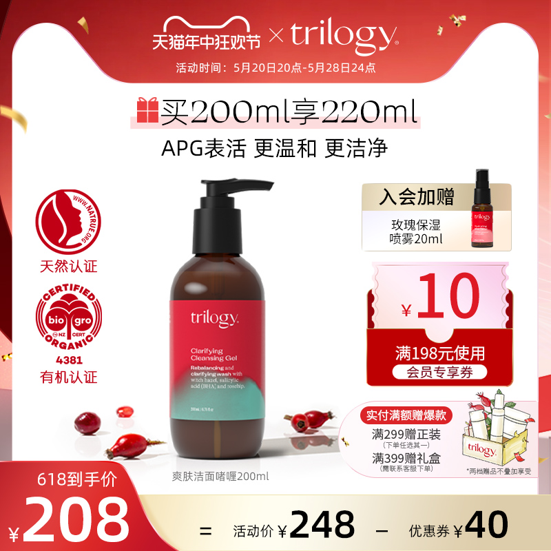 trilogy 萃乐活玫瑰果洁面啫喱200ml 平衡水油温和清洁 效期25.3