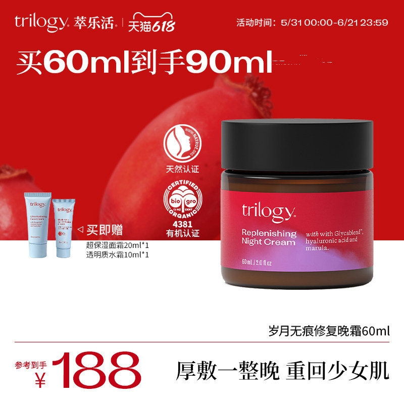 trilogy萃乐活力新生修复晚霜60ml岁月无痕紧致女夜用护肤乳霜
