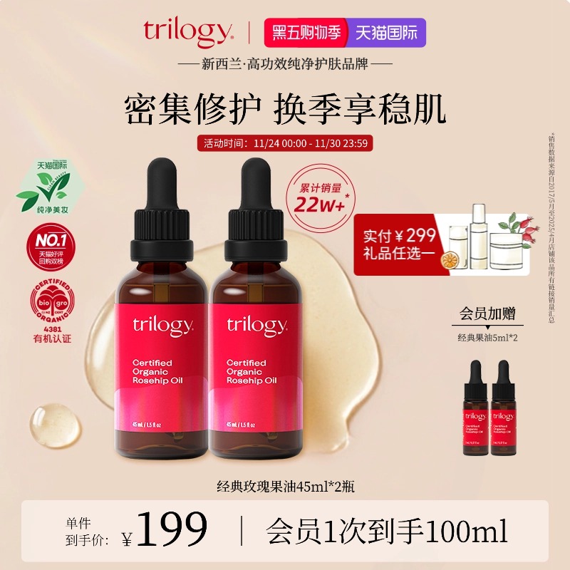 Trilogy有机经典玫瑰精华油瓶装