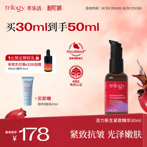 【提拉紧致】trilogy萃乐活活力新生紧致精华液提拉抗皱30ml护肤