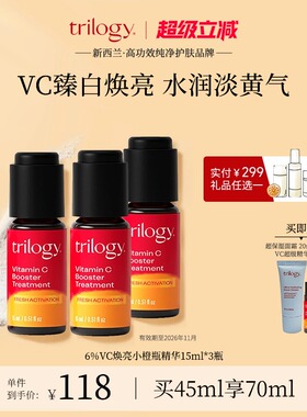 [新西兰进口]trilogy萃乐活vc焕亮小橙瓶15ml*3保湿提亮【临期】