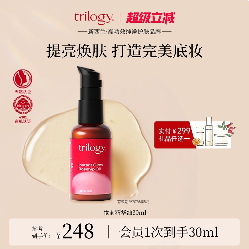 萃乐活妆前精华油30ml补水保湿